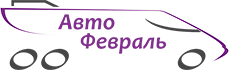 Завод Авто Февраль - производство и продажа автобусов, микроавтобусов, грузопассажирского транспорта и спецтехники в Нижнем Новгороде.