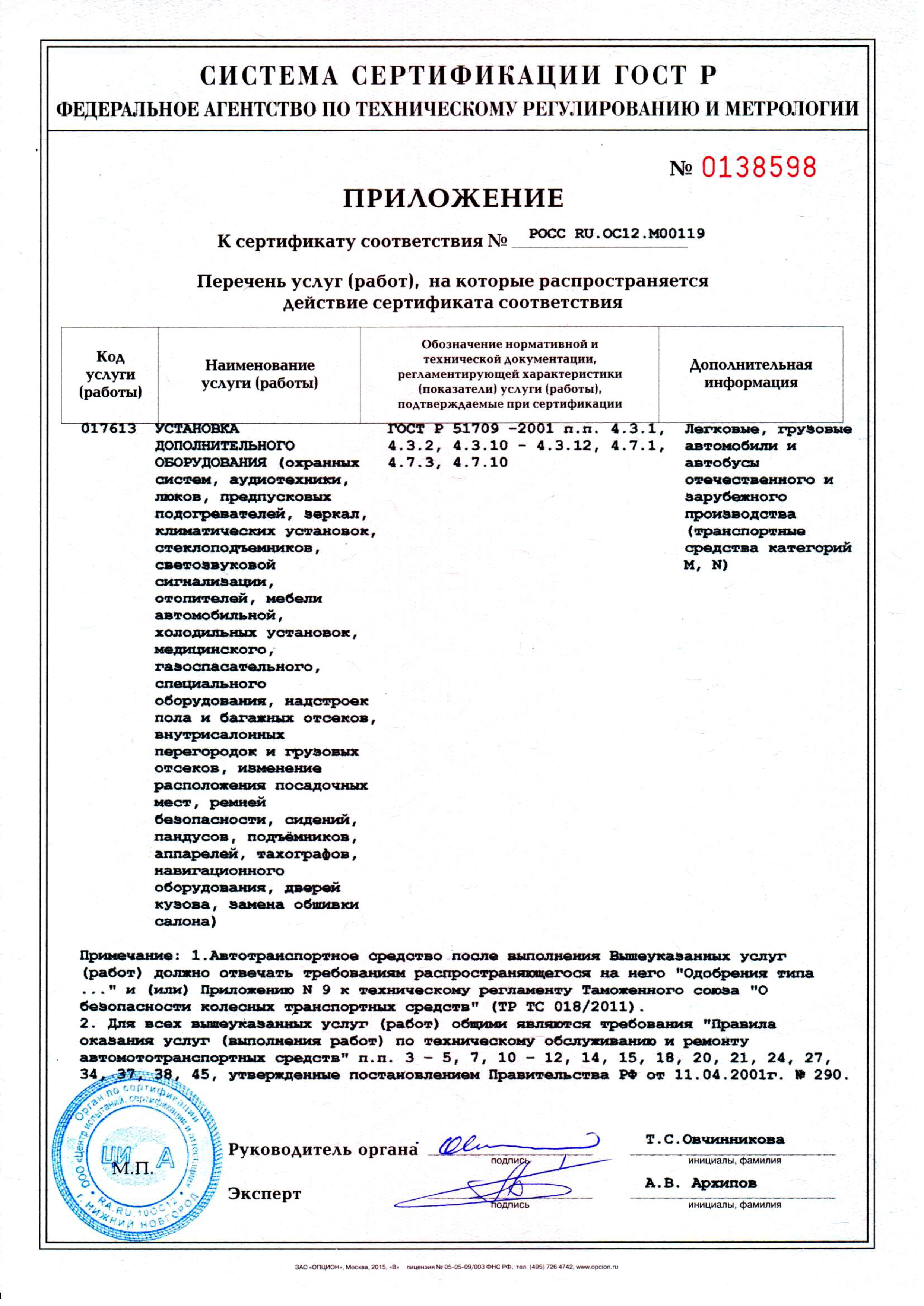 Сертификат "Завод Авто Февраль" стр.7